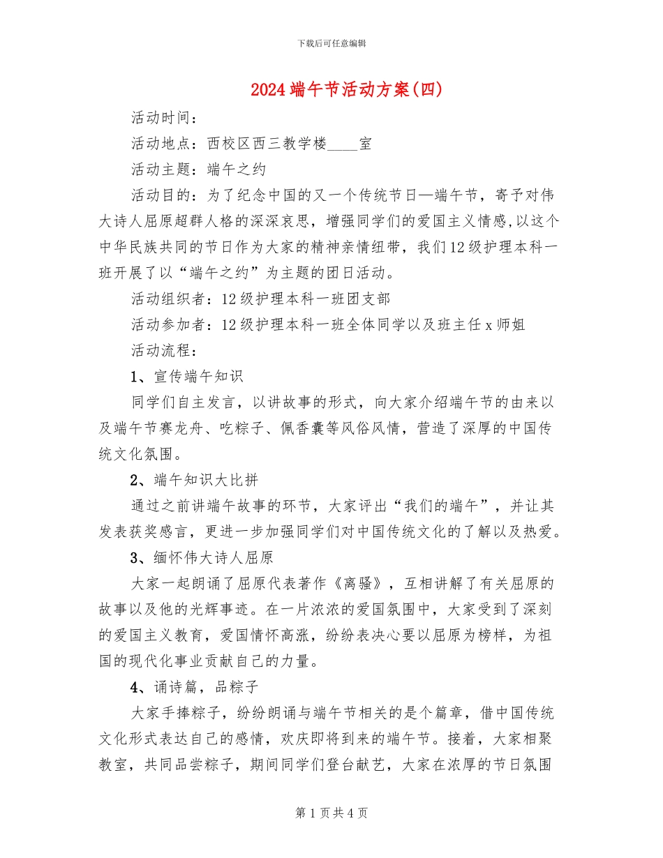 2024端午节活动方案(2篇)_第1页