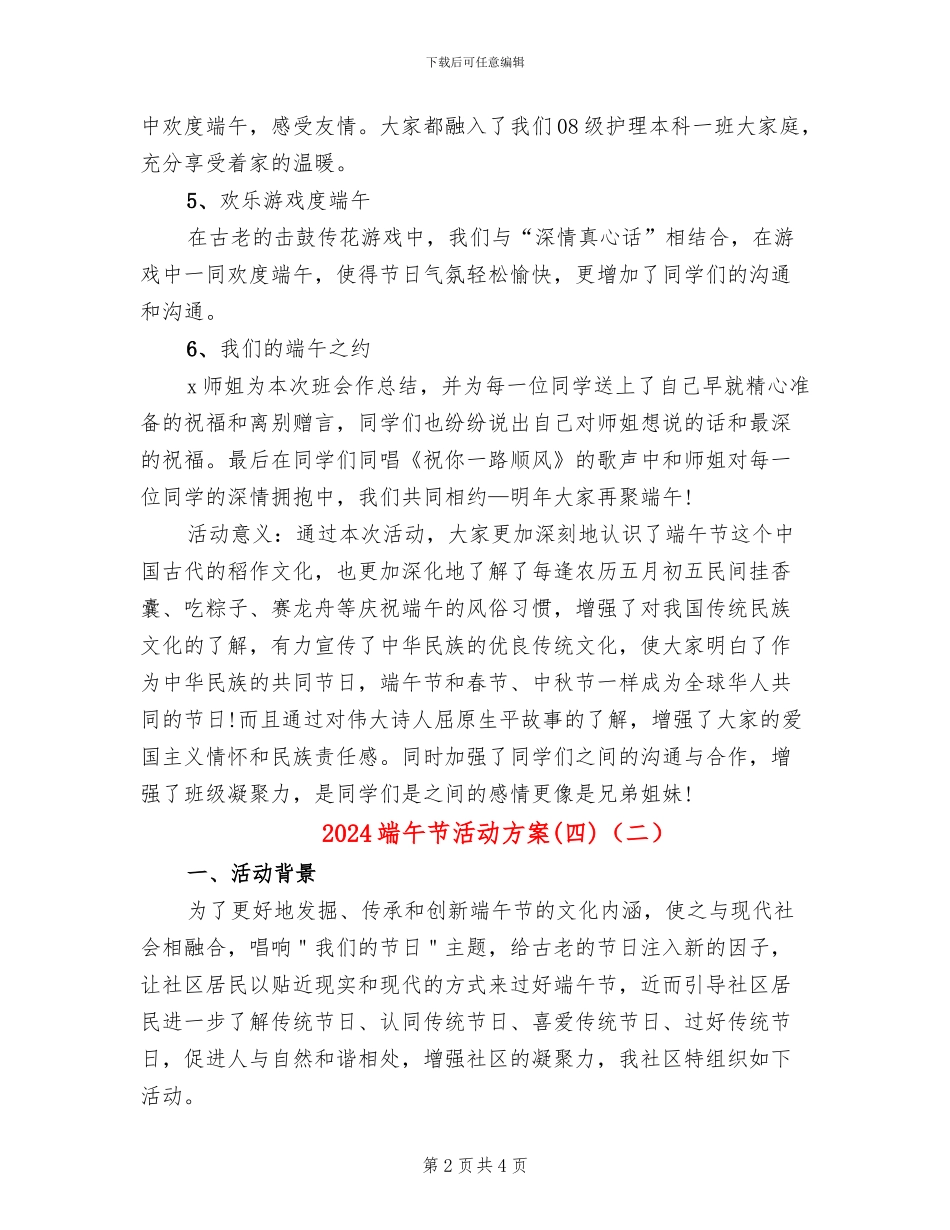 2024端午节活动方案(2篇)_第2页