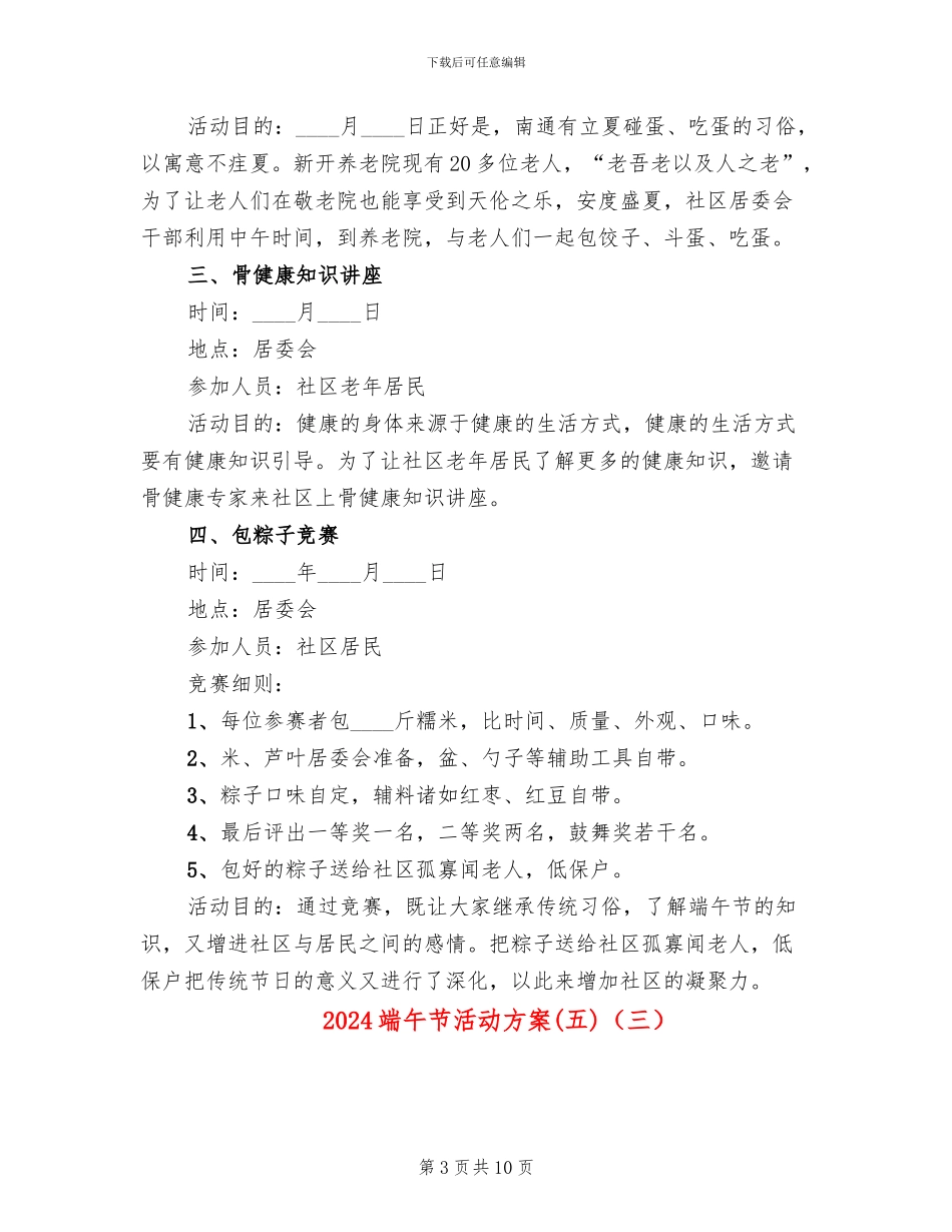 2024端午节活动方案(6篇)_第3页