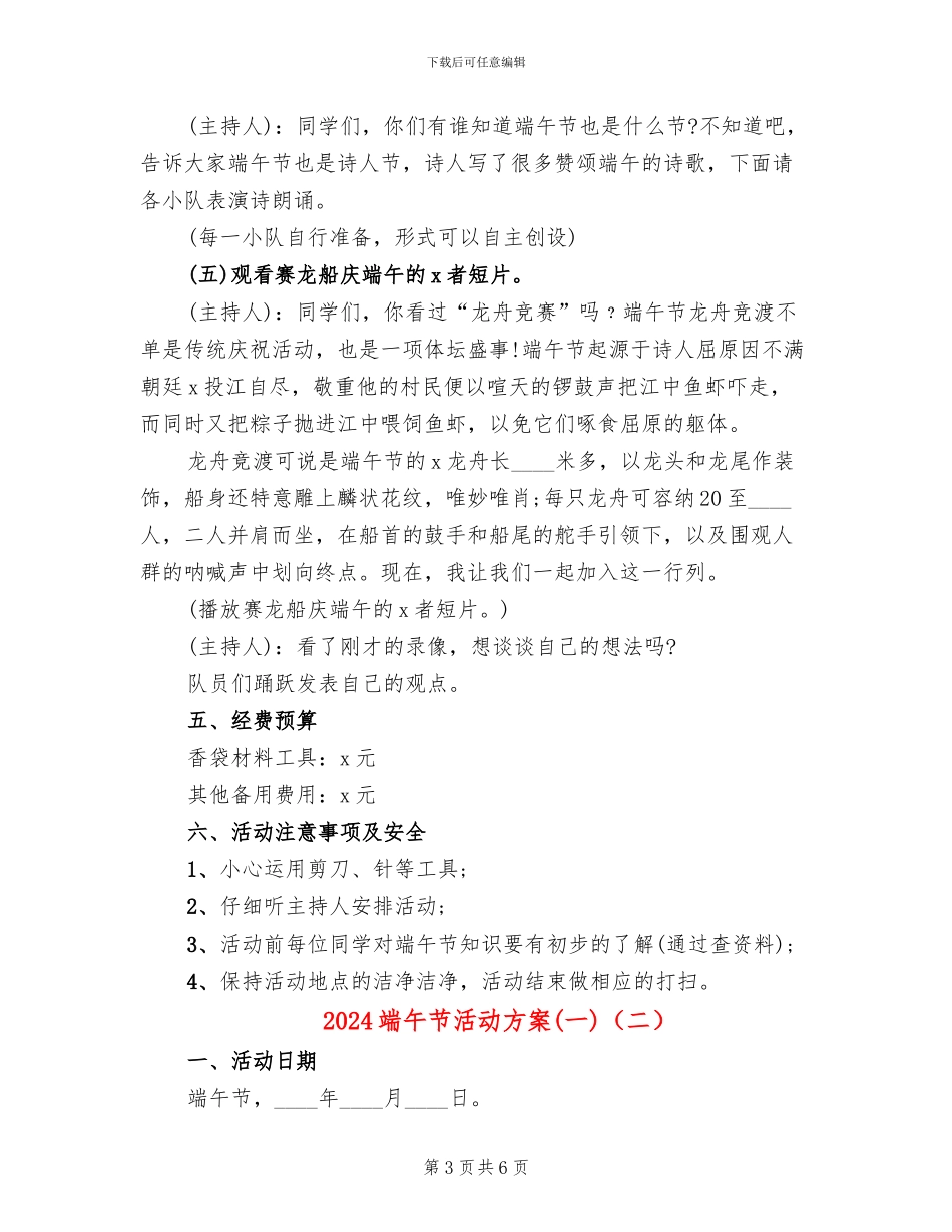 2024端午节活动方案(3篇)_第3页