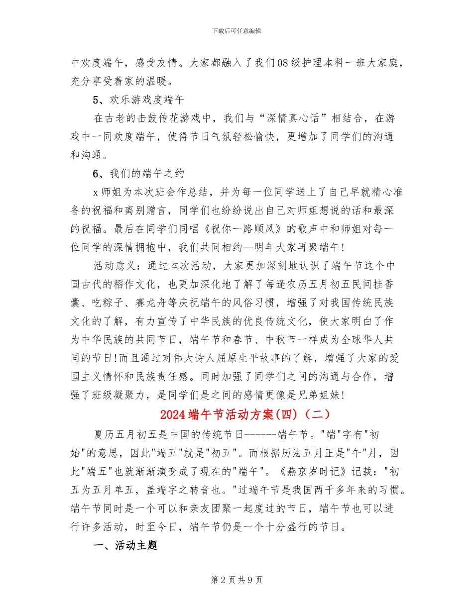 2024端午节活动方案(5篇)_第2页