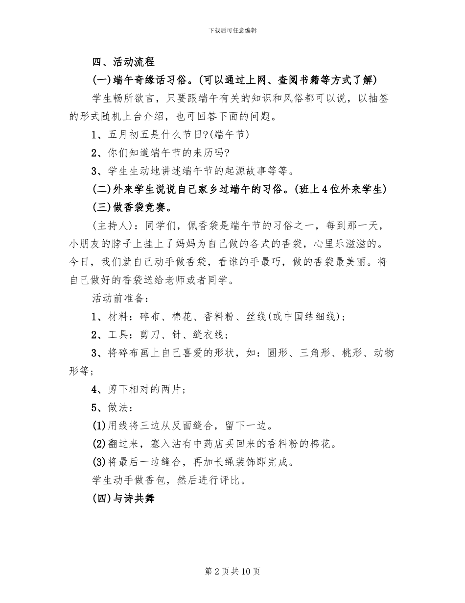 2024端午节活动方案(一)(5篇)_第2页