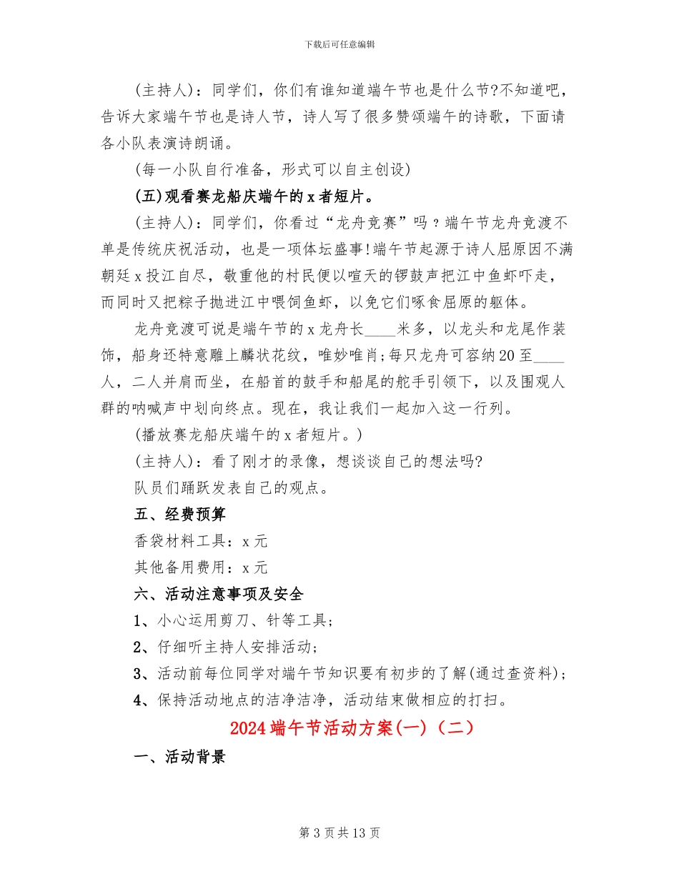 2024端午节活动方案(7篇)_第3页