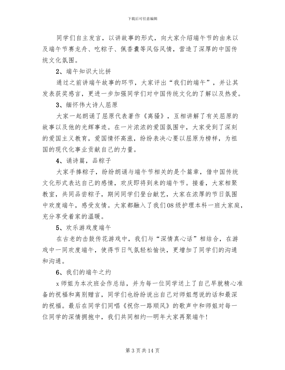 2024端午节活动方案(8篇)_第3页