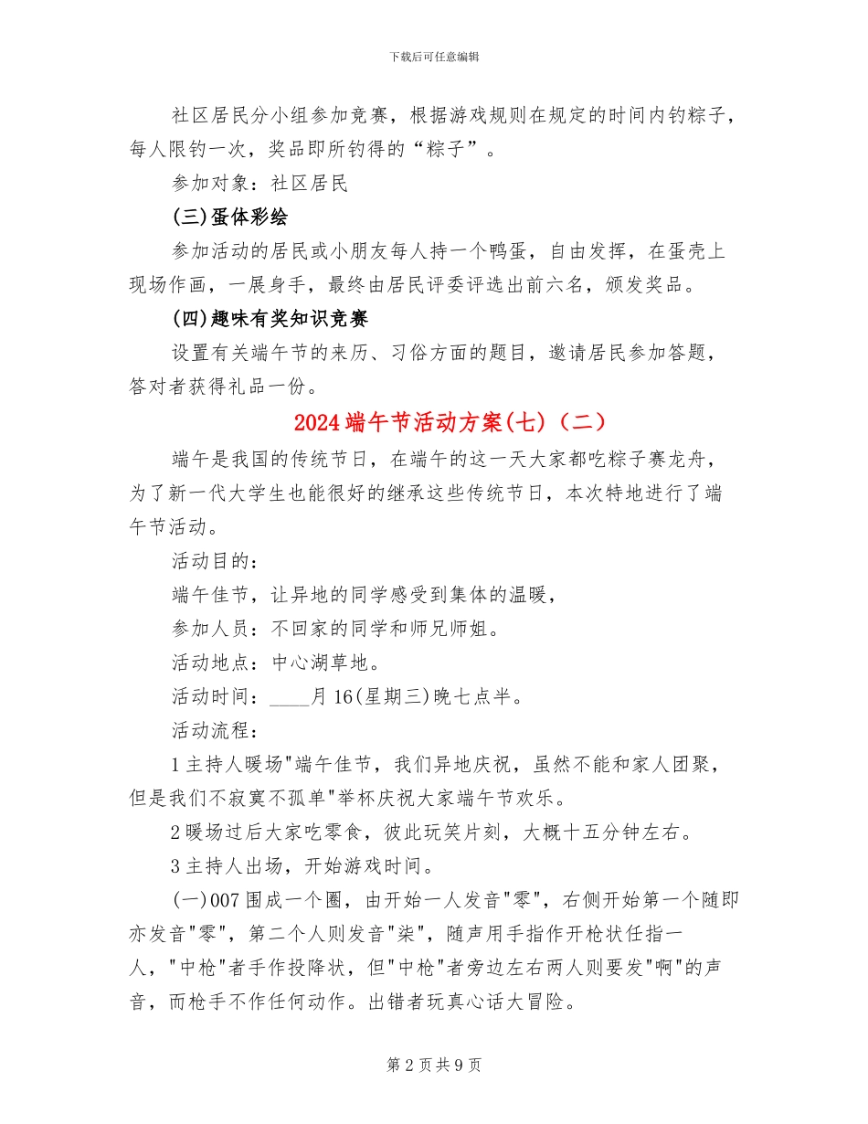 2024端午节活动方案(七)(5篇)_第2页