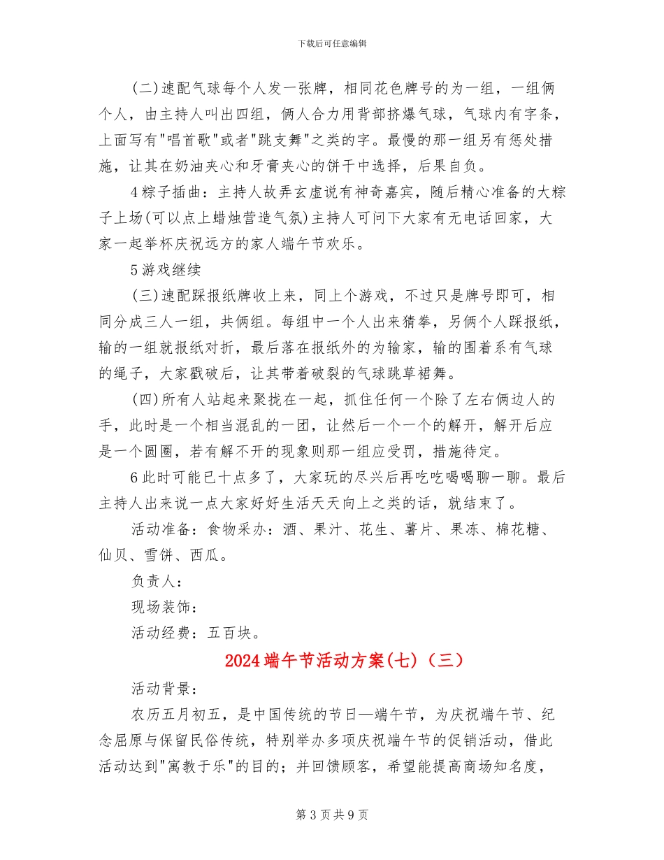 2024端午节活动方案(七)(5篇)_第3页