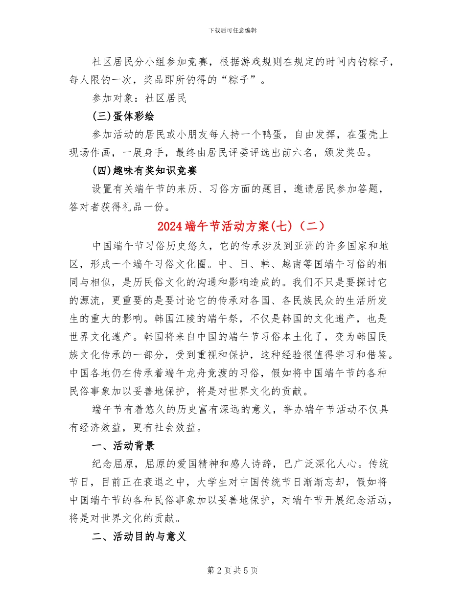 2024端午节活动方案(七)(2篇)_第2页