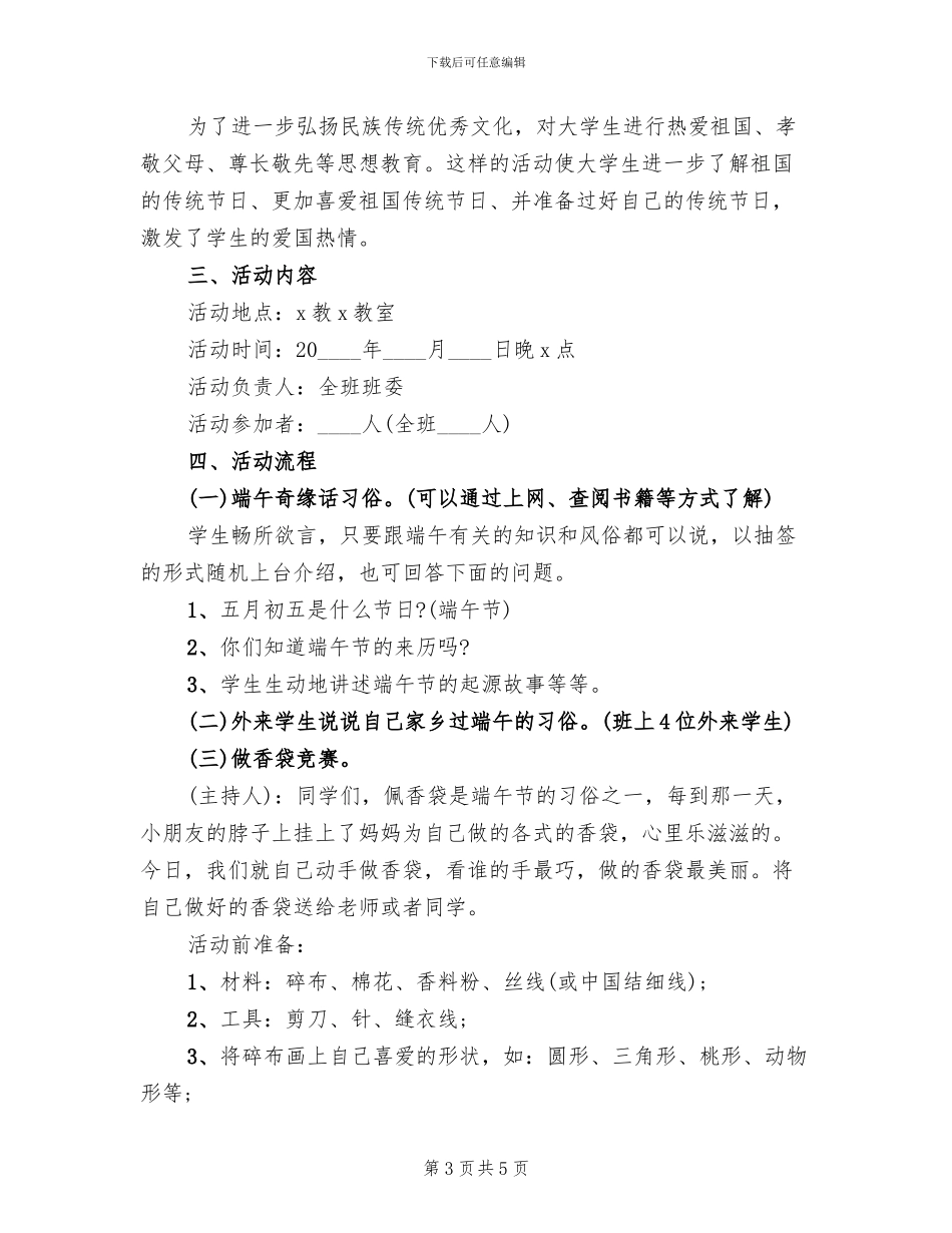 2024端午节活动方案(七)(2篇)_第3页