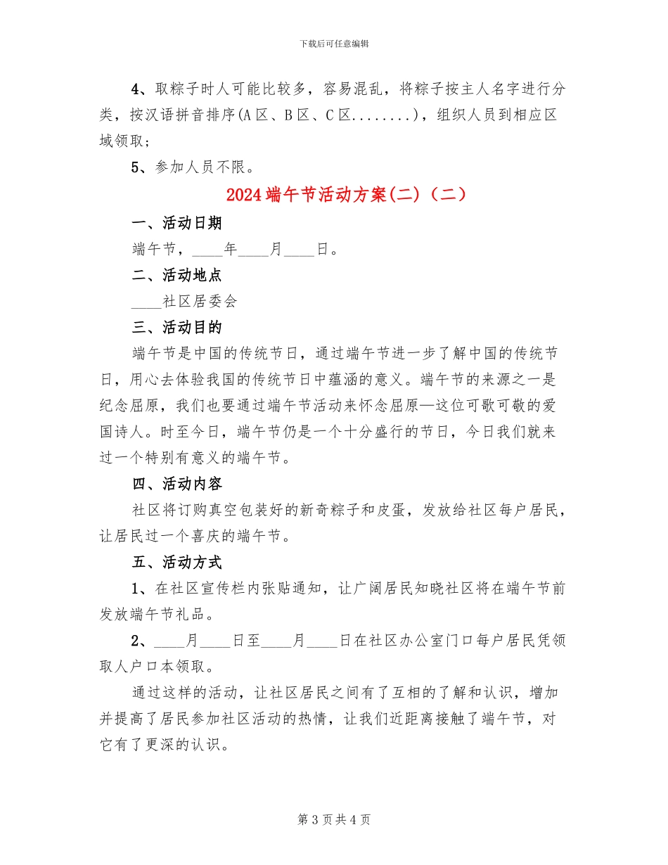 2024端午节活动方案(二)(2篇)_第3页
