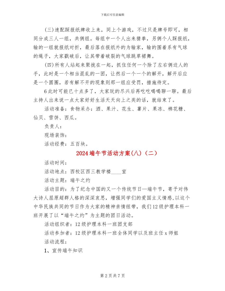 2024端午节活动方案(八)(4篇)_第2页