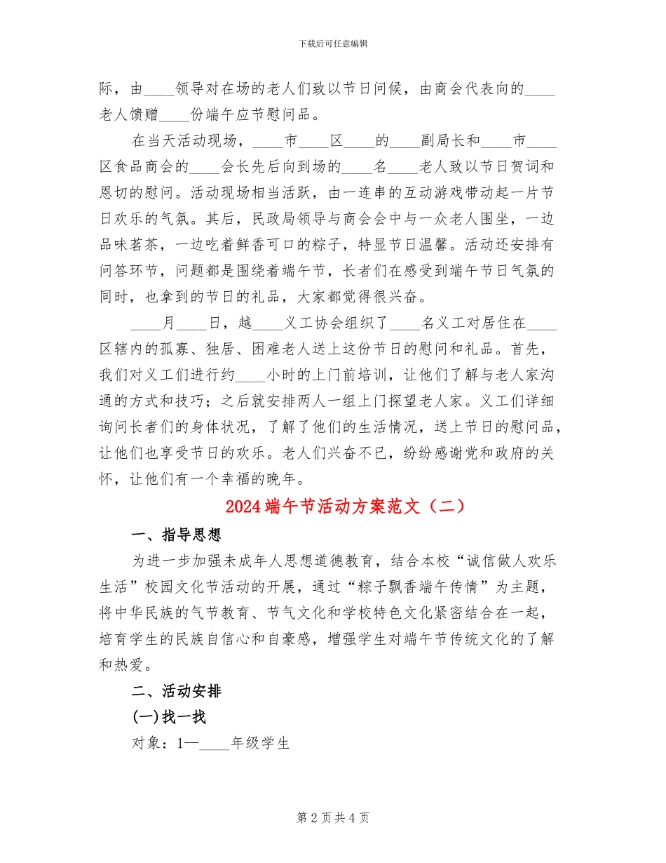 2024端午节活动方案范文_第2页