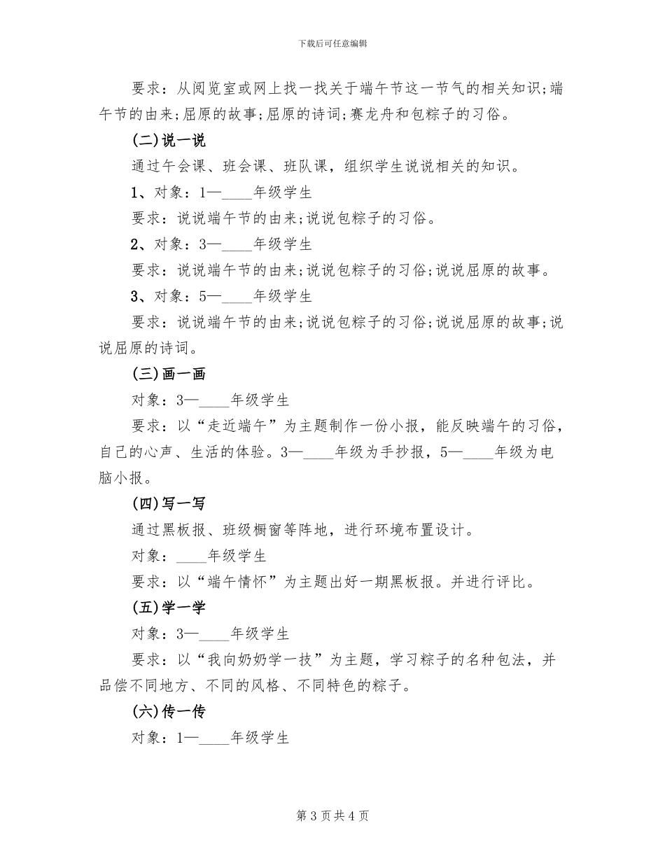 2024端午节活动方案范文_第3页