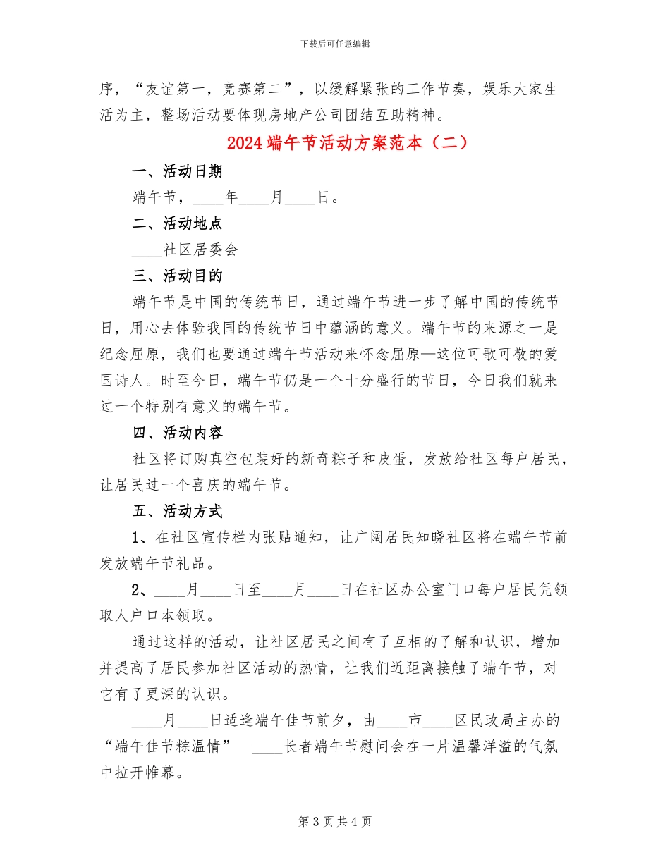 2024端午节活动方案范本_第3页