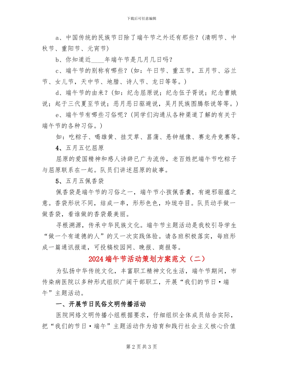 2024端午节活动策划方案范文_第2页