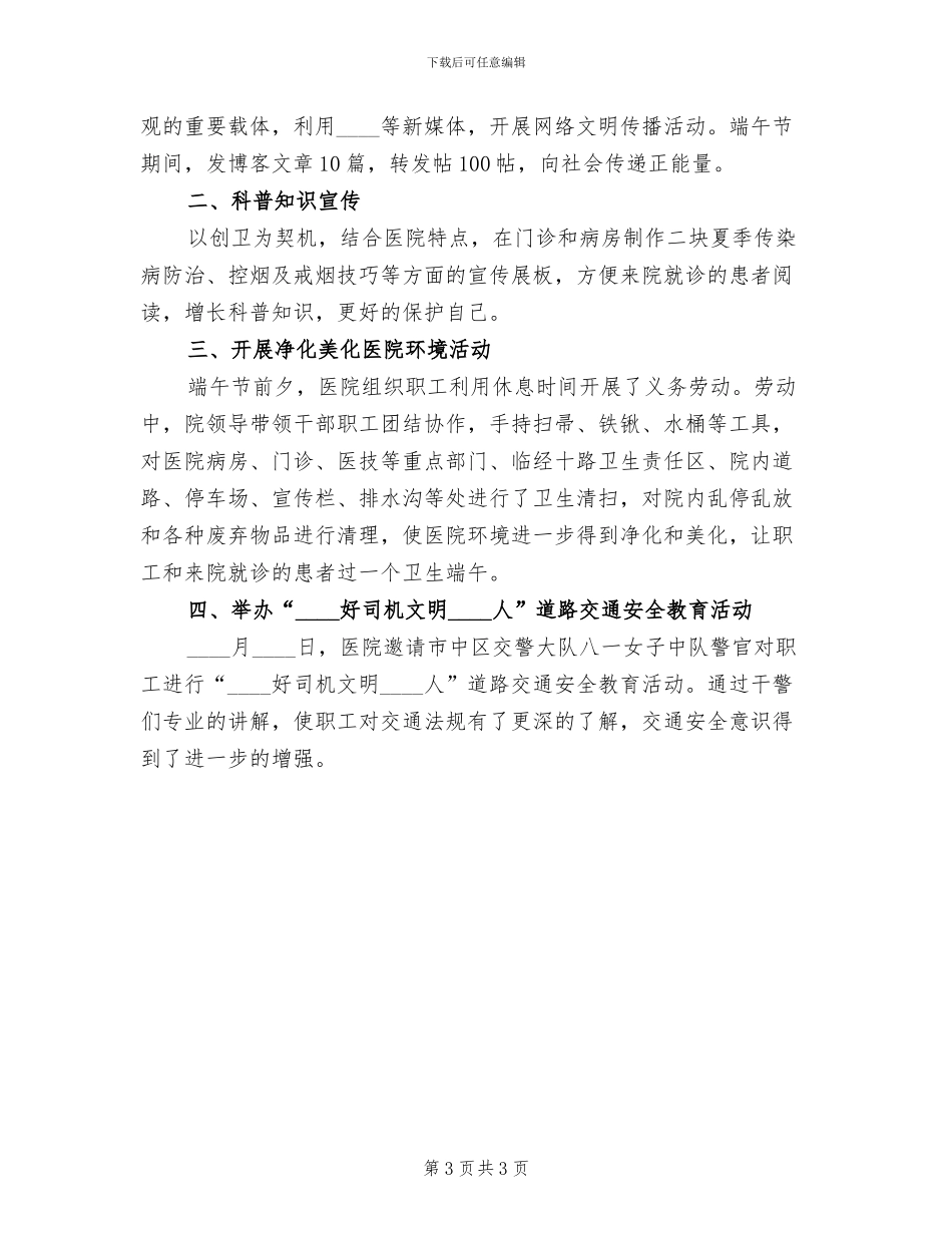 2024端午节活动策划方案范文_第3页