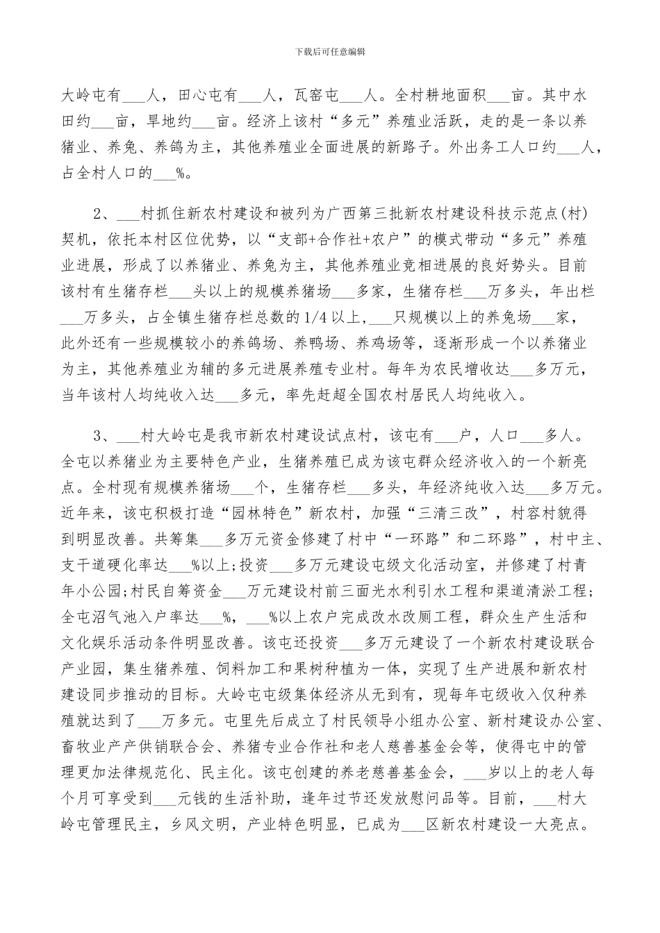 2024第一书记驻村工作总结_第2页