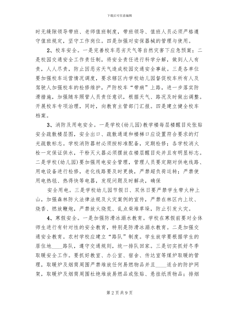 2024第一季度安全检查方案_第2页