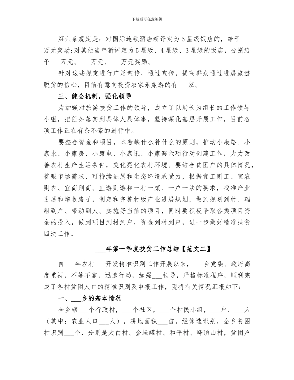 2024第一季度扶贫工作总结范文_第2页