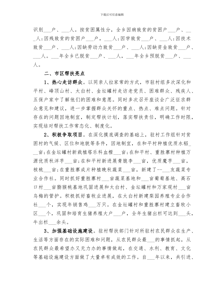 2024第一季度扶贫工作总结范文_第3页