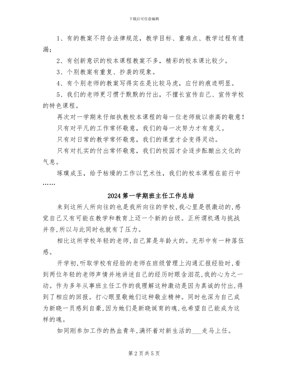 2024第一学期校本课程总结常怀敬意_第2页