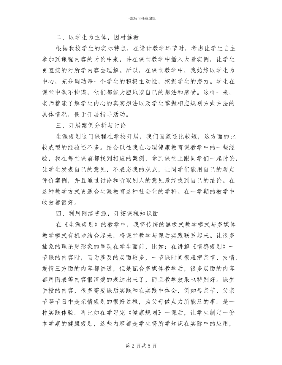 2024第一学期生涯规划课教学工作总结_第2页