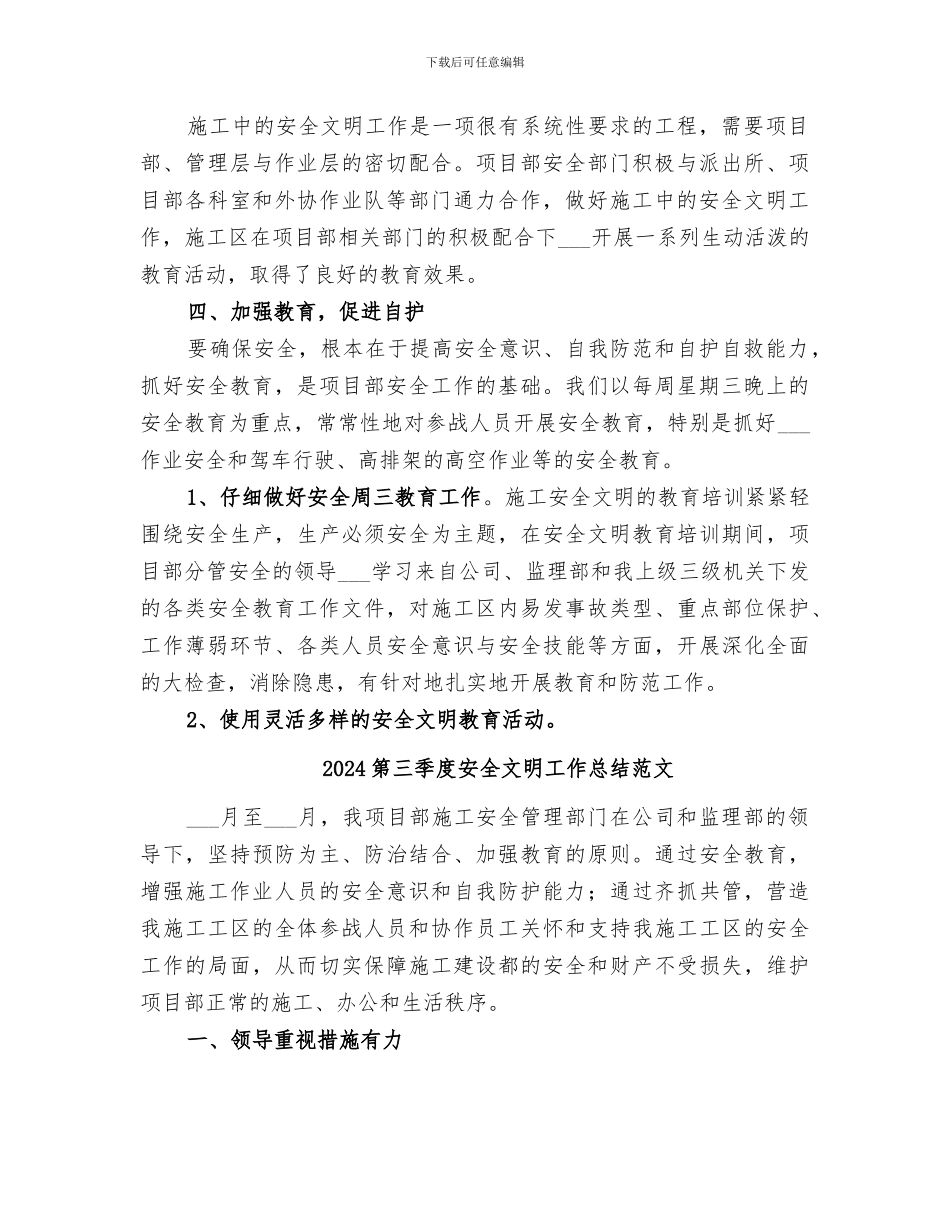 2024第三季度安全文明工作总结_第2页