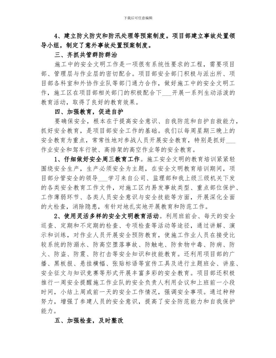 2024第三季度安全文明工作总结范文_第2页