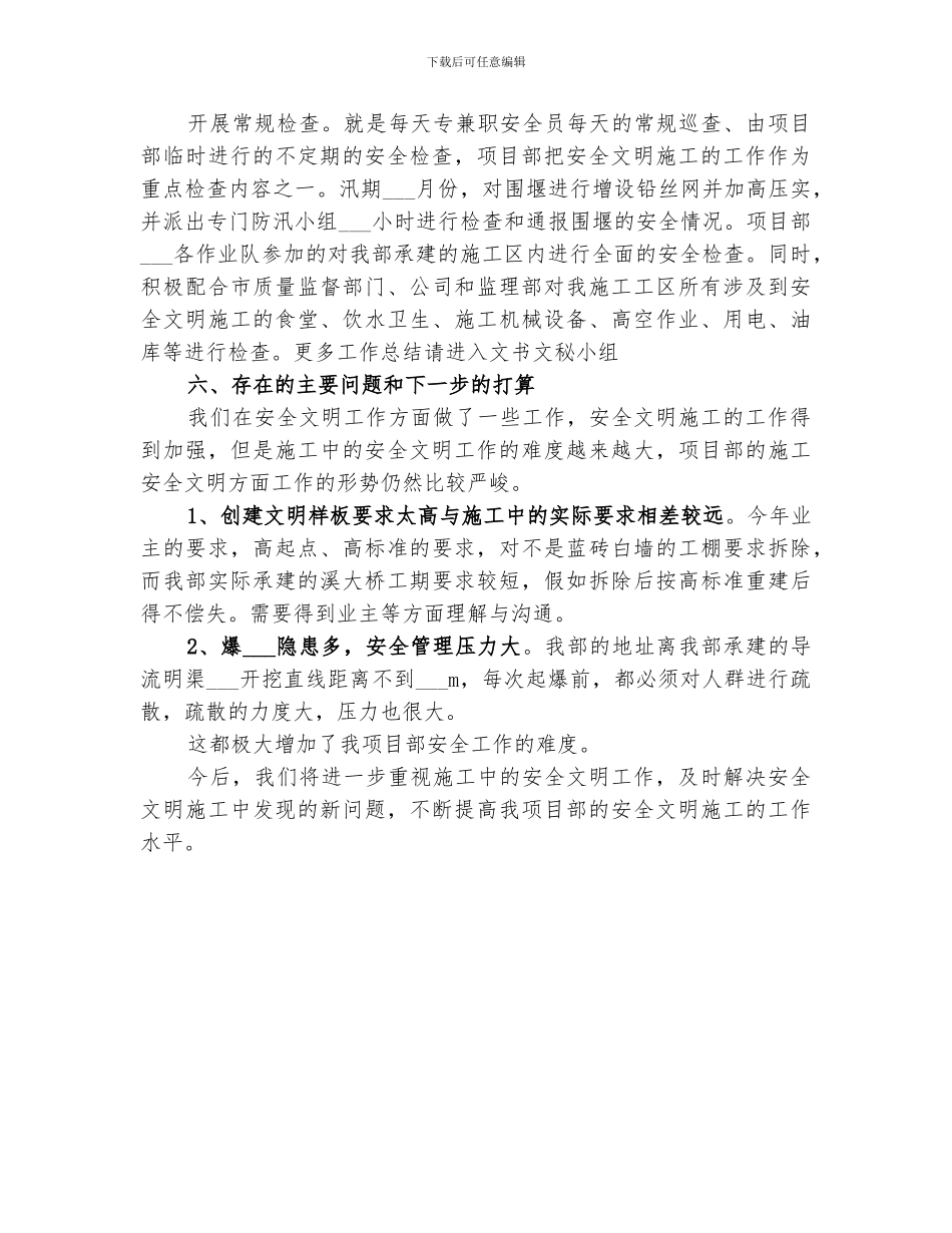 2024第三季度安全文明工作总结范文_第3页