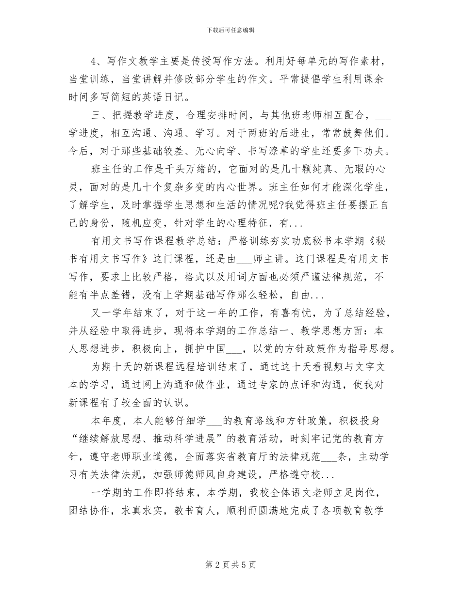 2024第二学期九年级英语教学工作总结范文_第2页