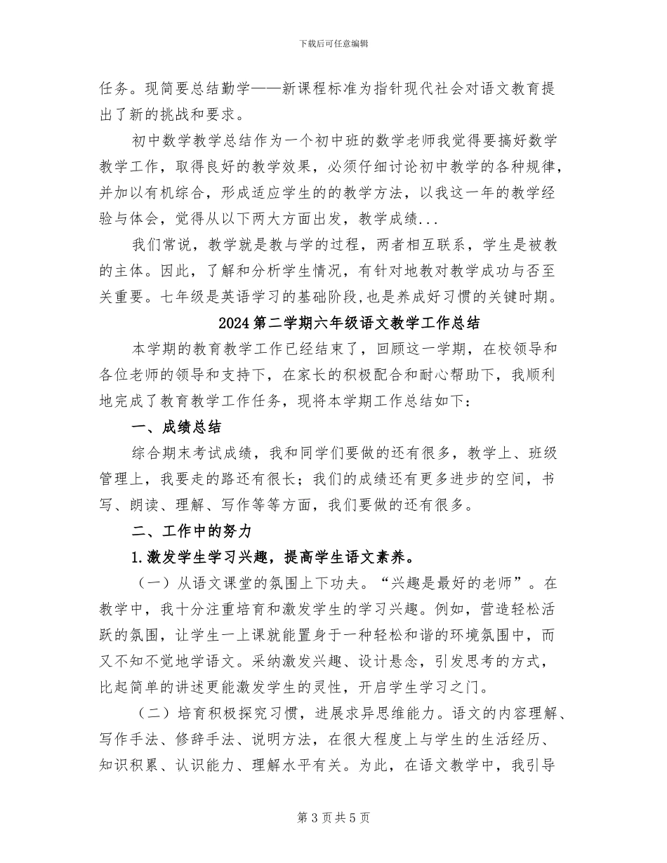 2024第二学期九年级英语教学工作总结范文_第3页