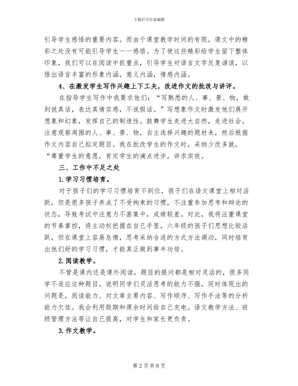 2024第二学期六年级语文教学工作总结_第2页