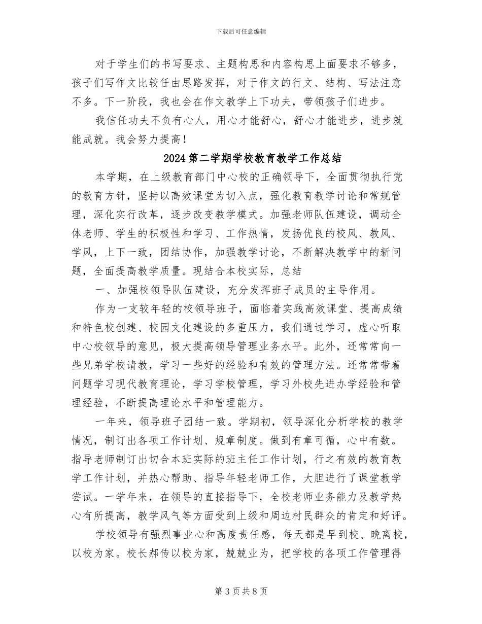 2024第二学期六年级语文教学工作总结_第3页