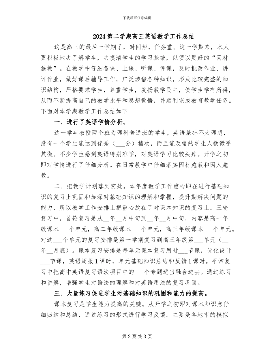 2024第二学期高一数学教学工作总结_第2页