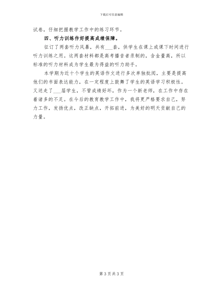 2024第二学期高一数学教学工作总结_第3页