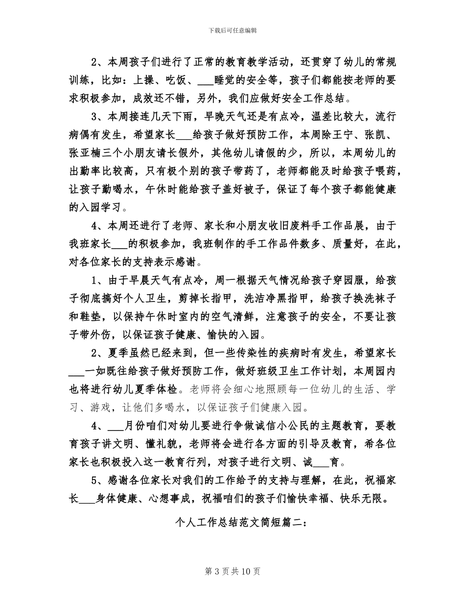 2024简短个人工作总结_第3页