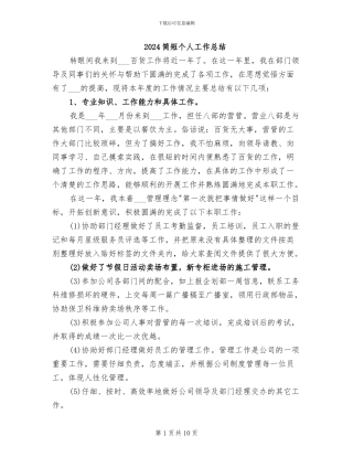 2024简短个人工作总结