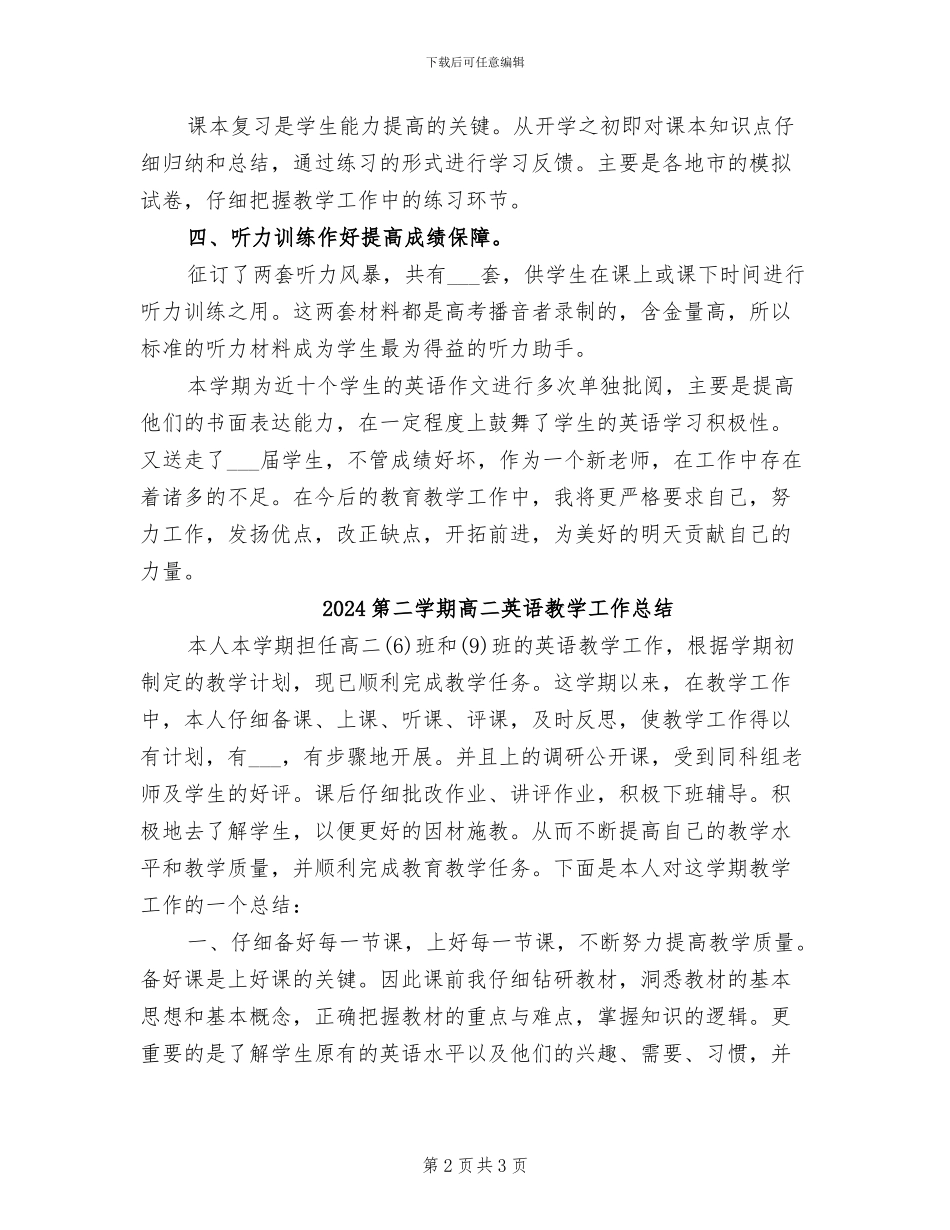 2024第二学期高三英语教学工作总结_第2页