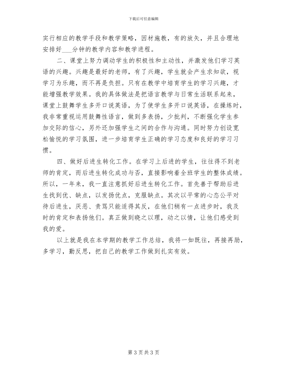 2024第二学期高三英语教学工作总结_第3页