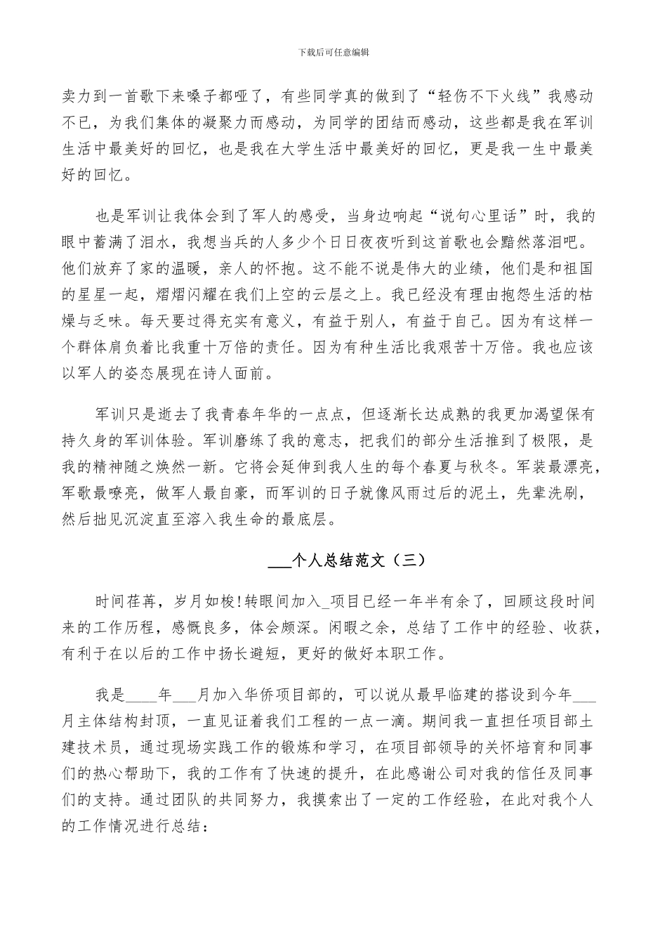 2024简短个人总结范文_第3页