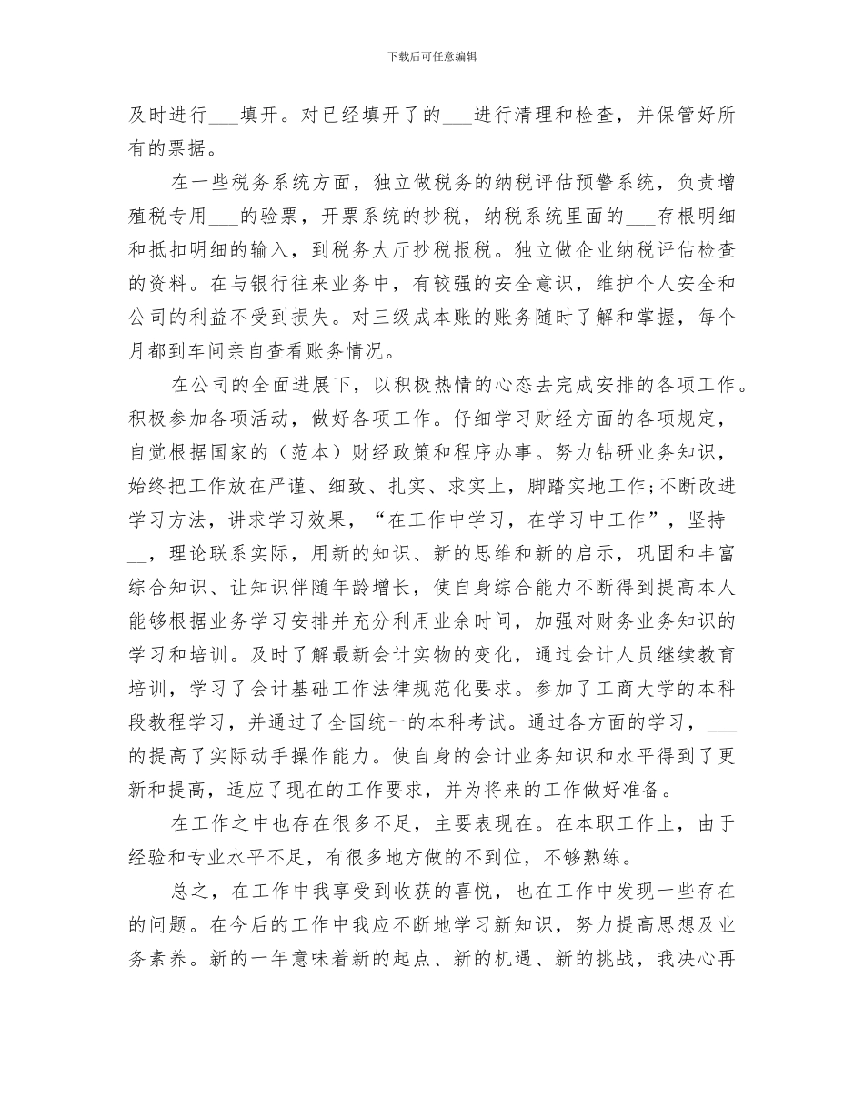 2024简短的个人工作总结_第2页