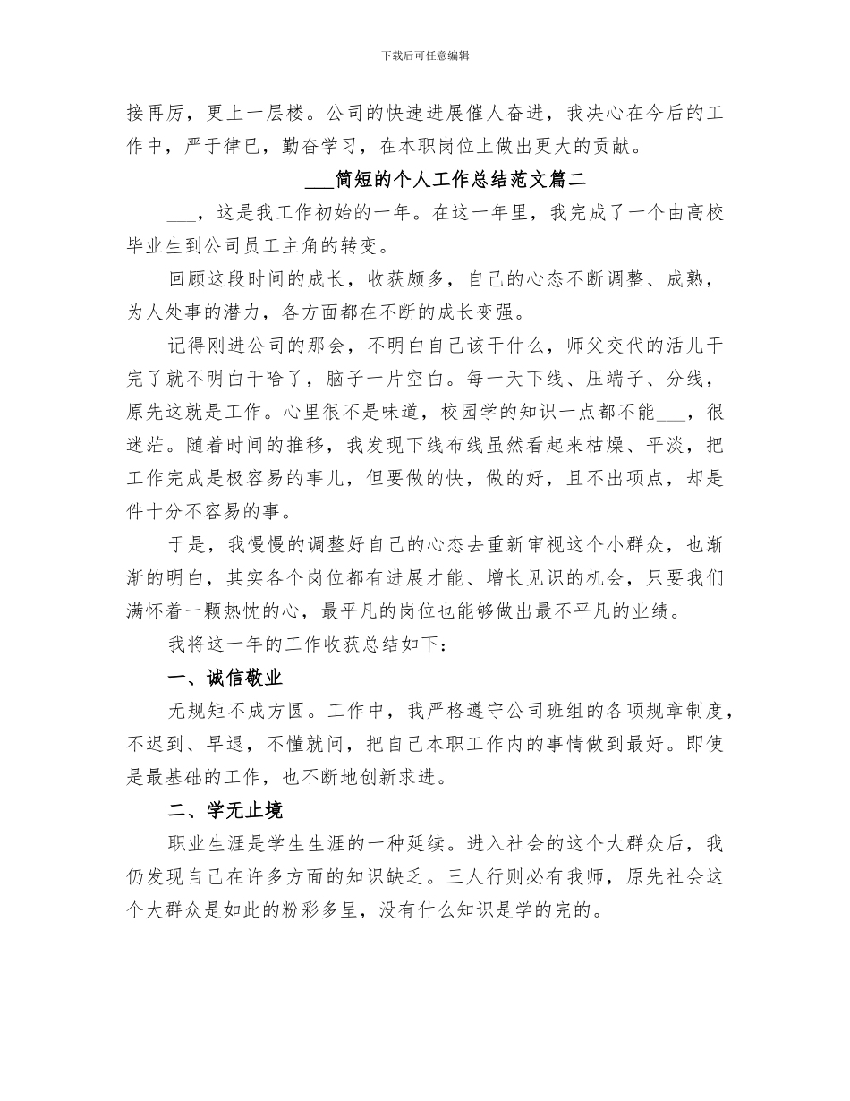 2024简短的个人工作总结_第3页