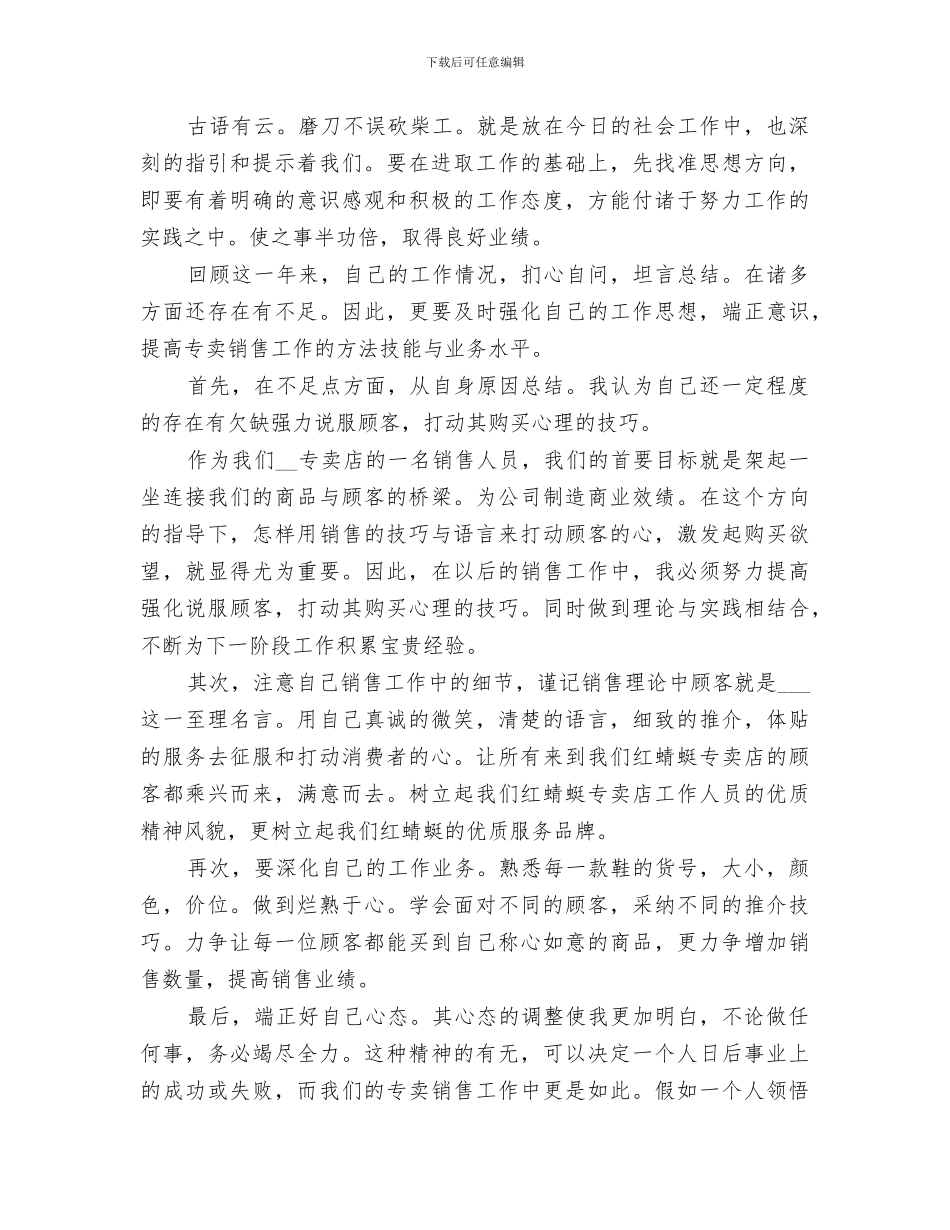 2024简短的个人工作总结模板_第2页