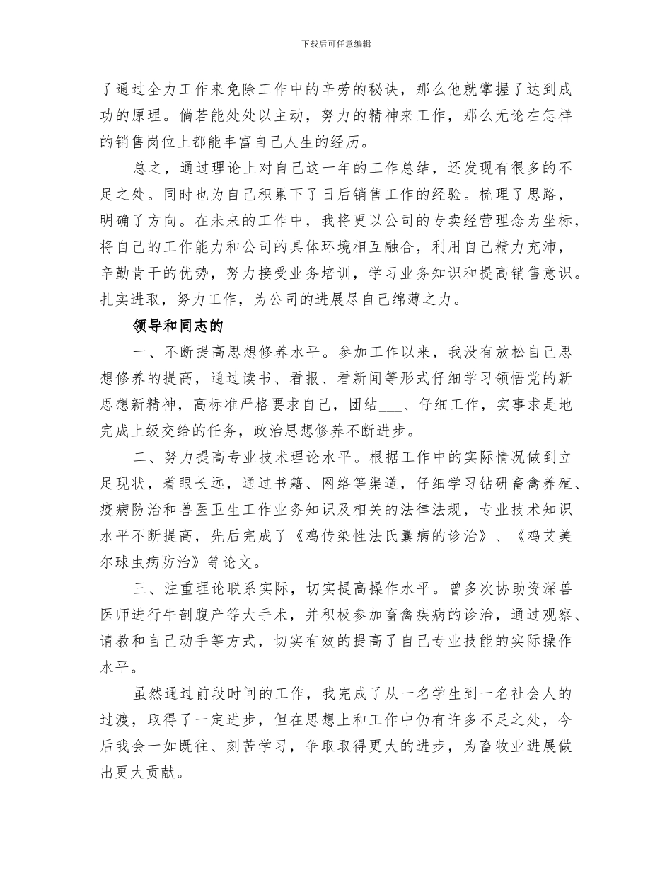 2024简短的个人工作总结模板_第3页