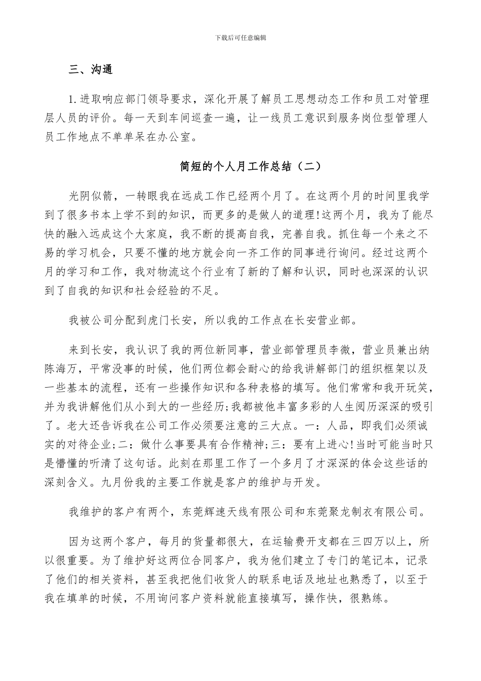 2024简短的个人月工作总结_第2页