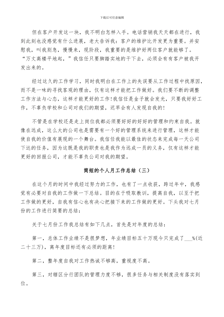 2024简短的个人月工作总结_第3页