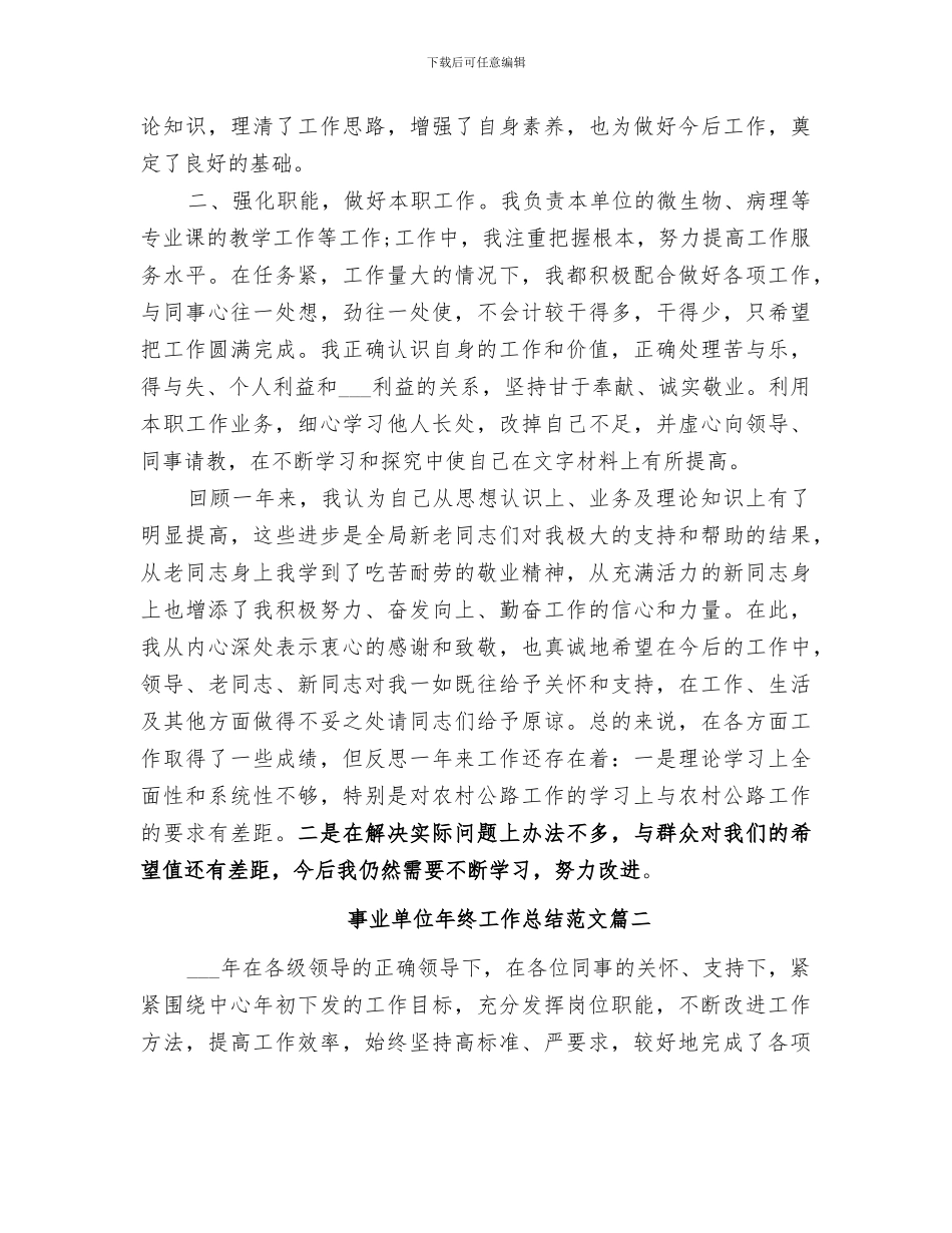 2024简短的事业单位年终工作总结_第2页