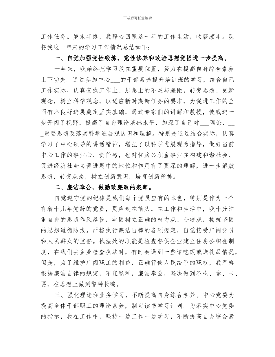 2024简短的事业单位年终工作总结_第3页