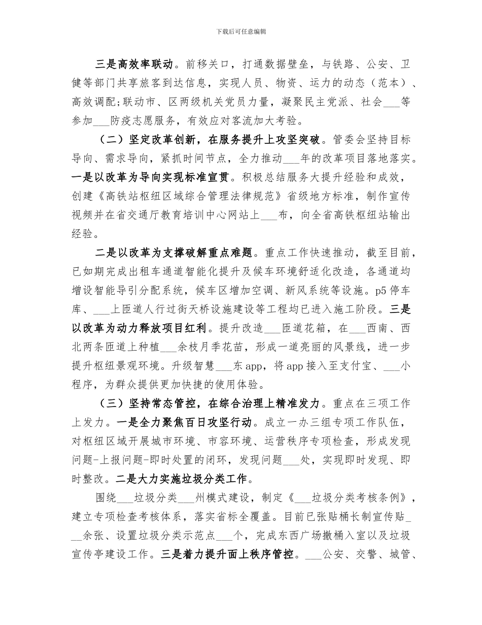 2024管委会工作总结暨2024工作思路_第2页