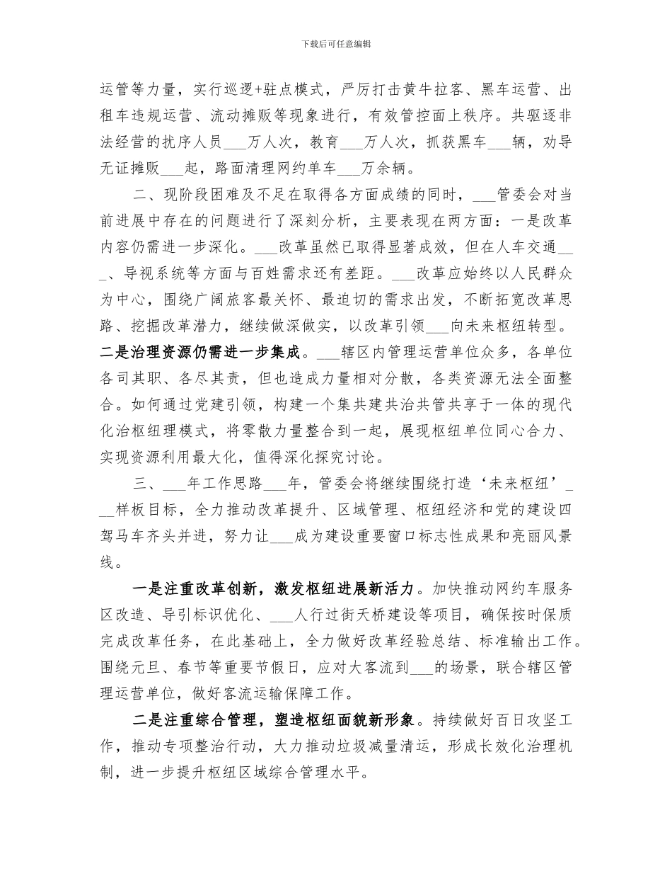 2024管委会工作总结暨2024工作思路_第3页