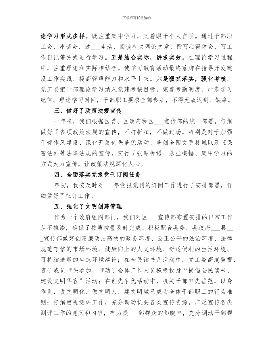 2024管委会工作总结范文_第2页